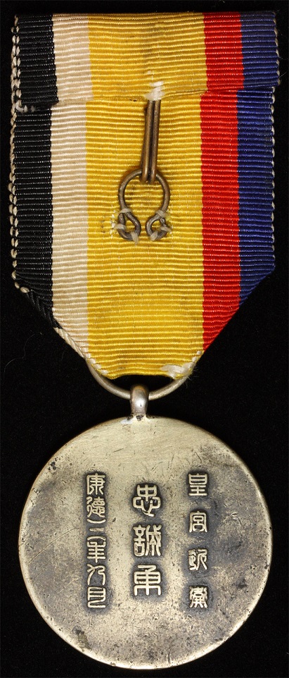 Medal for Loyalty and Bravery to Imperial Guards...JPG