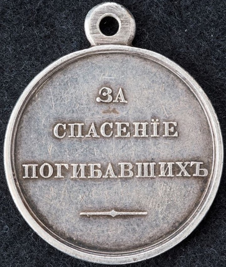 Medal For Rescue of the Perishing.jpg