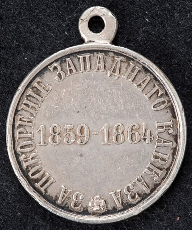 Medal For the  Conquest of the Western Caucasus 1859 - 1864.jpg