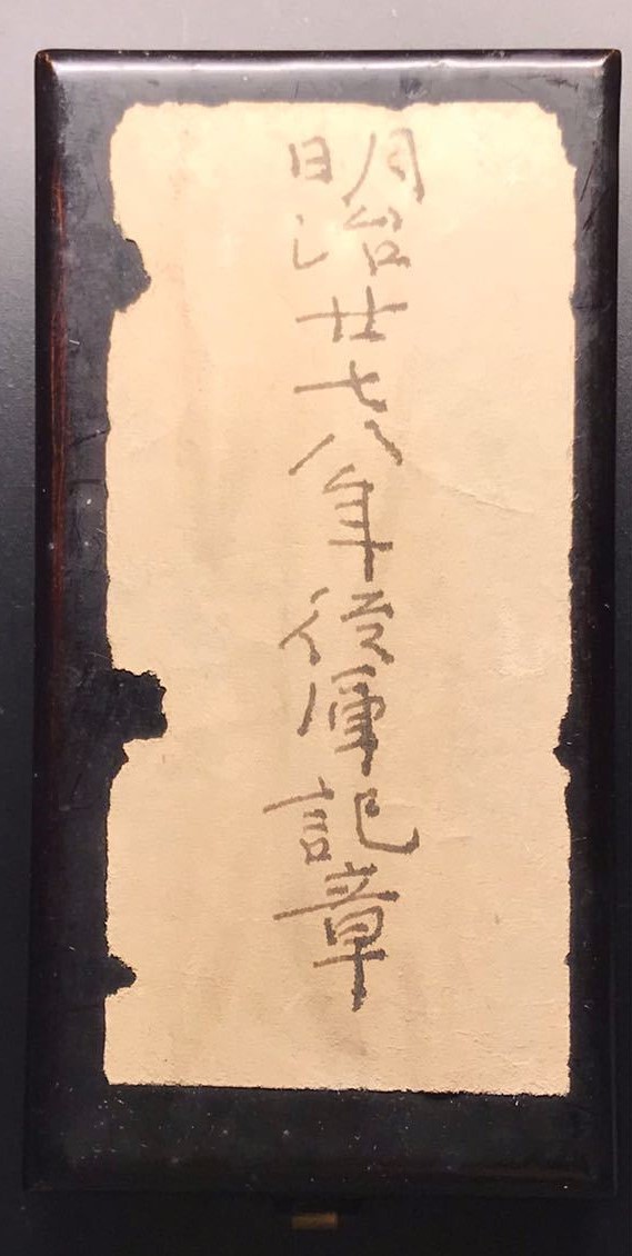 Medal for the First Sino-Japanese War  in 1895.jpg