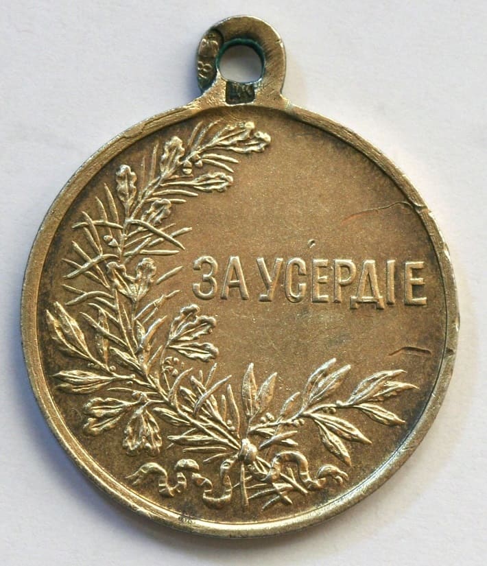 Medal For  Zeal made by Dmitry Kuchkin factory in gilded silver.jpg