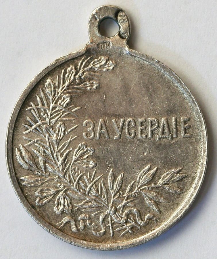 Medal  For Zeal made by Dmitry Kuchkin factory.jpg
