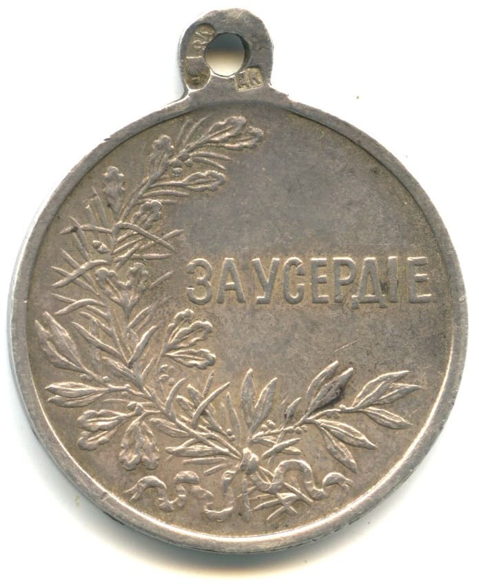 Medal For  Zeal made by Dmitry Kuchkin factory.jpg