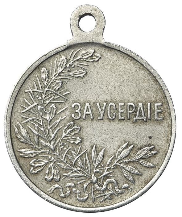 Medal For   Zeal made by Dmitry Kuchkin factory.jpg