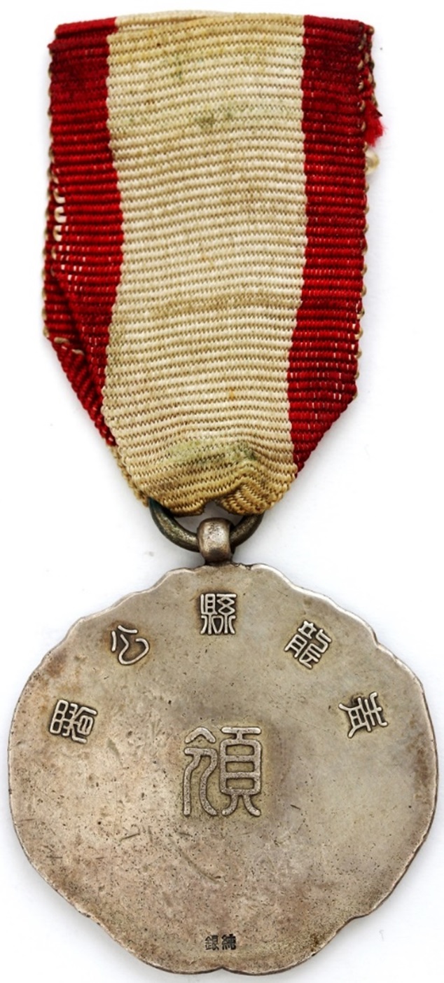 Medal from Qinglong  County Office 青龍縣公署獎章.jpg