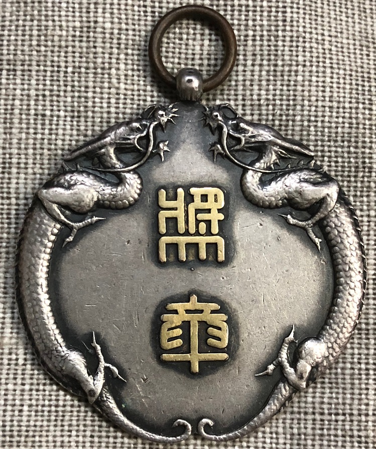 Medal from Qinglong County Office 青龍縣公署獎章.jpg
