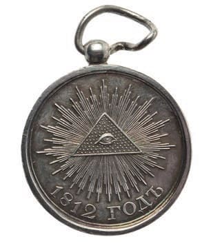 Medal In memory of the Patriotic War of 1812 of  Alexander I.jpg