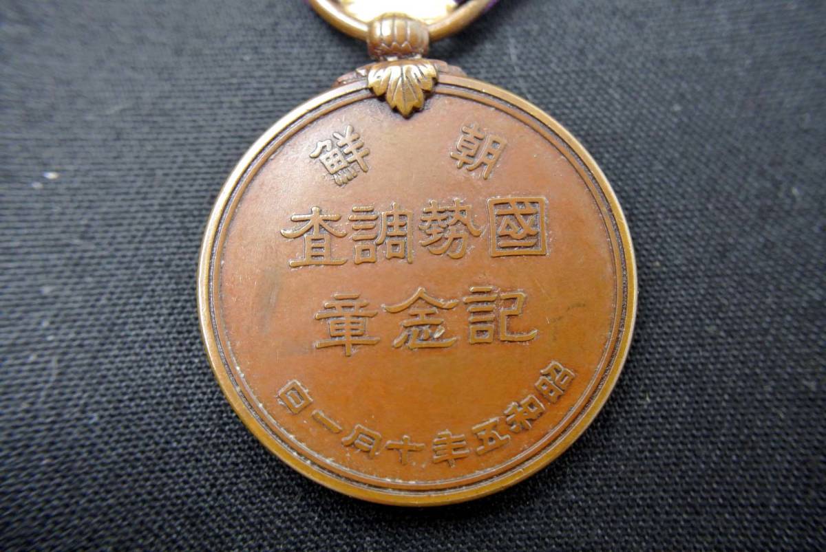 Medal  of 1930 Korean Census.jpg