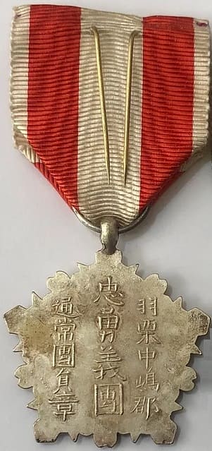 Medal of Loyalty, Bravery and  Righteousness Corps of Haguri Nakashima County.jpg