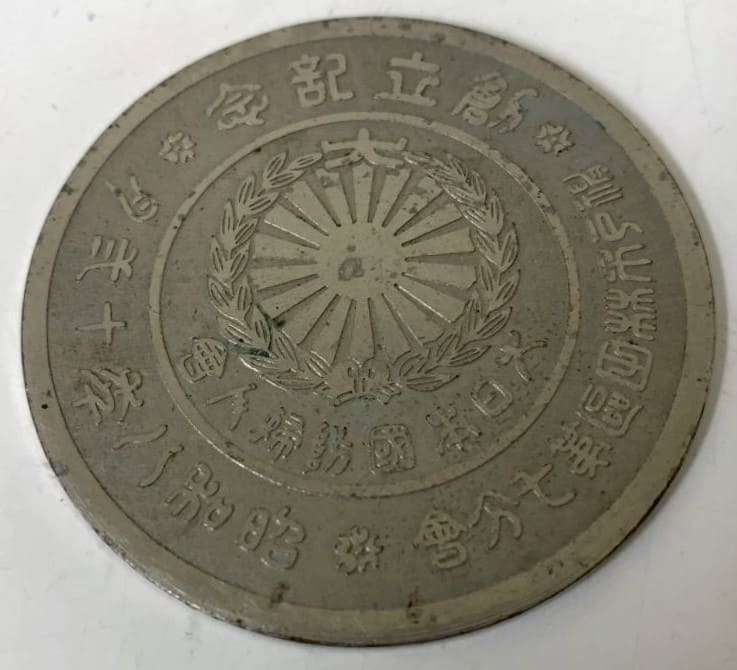 大日本国防婦人会 創立記念メダル 昭和8年 プレート.jpg 大日本国防婦人会 創立記念メダル 昭和8年 プレート.jpg