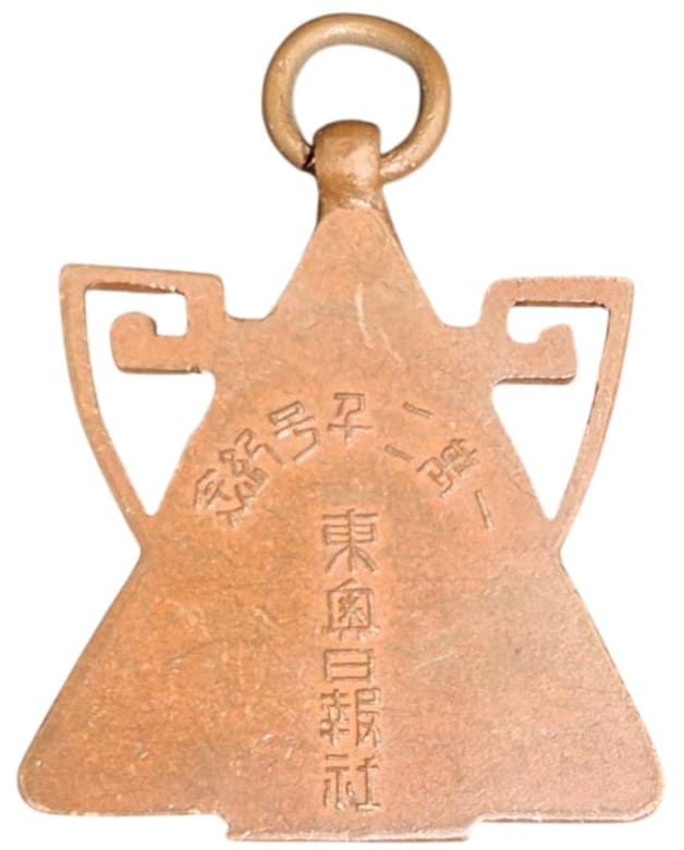 東奥日報社 一万二千号記念メダル.jpeg