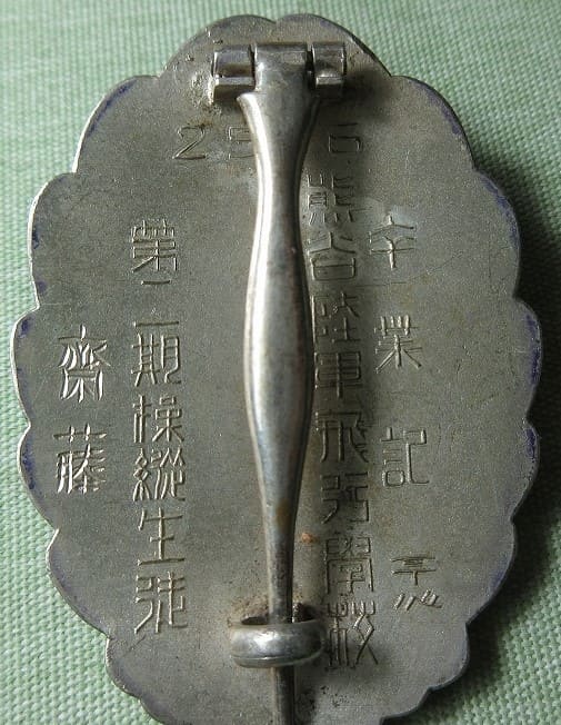 熊谷陸軍飛行学校 卒業記念 第二期操縦生徒 メダル.jpg