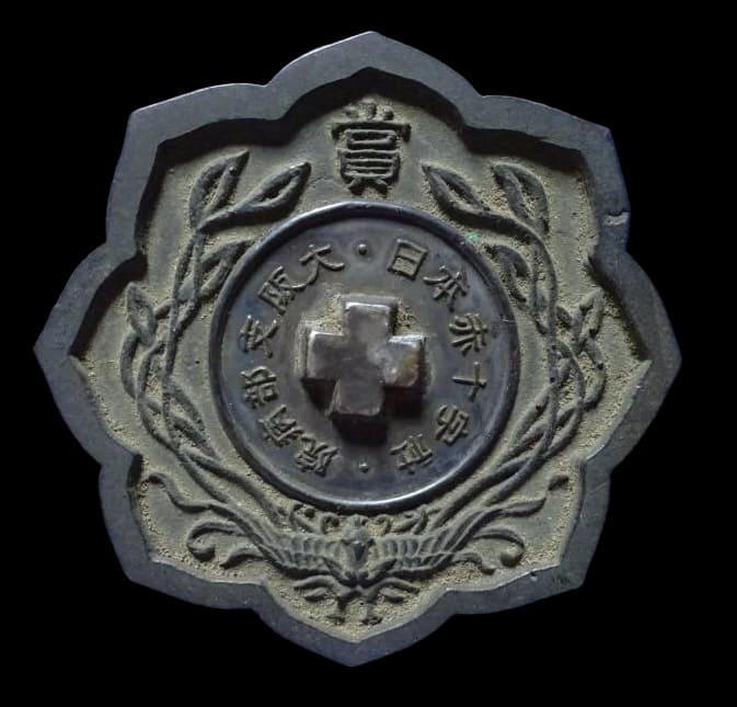日本赤十字社 大阪支部病院メダル.jpg