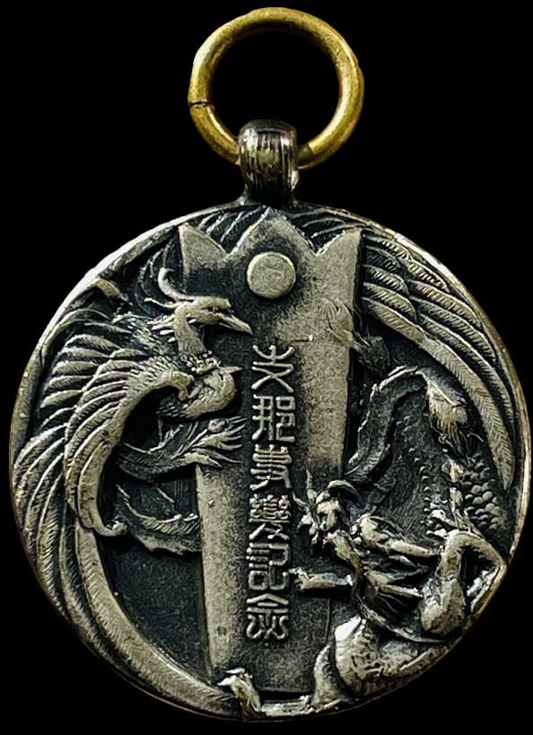 支那事変記念メダル..jpg