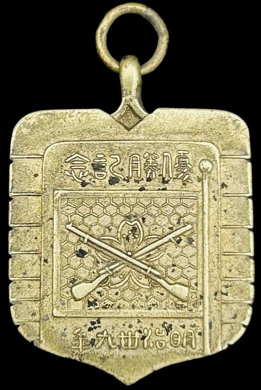 歩兵第九聯隊 記念メダル.jpg