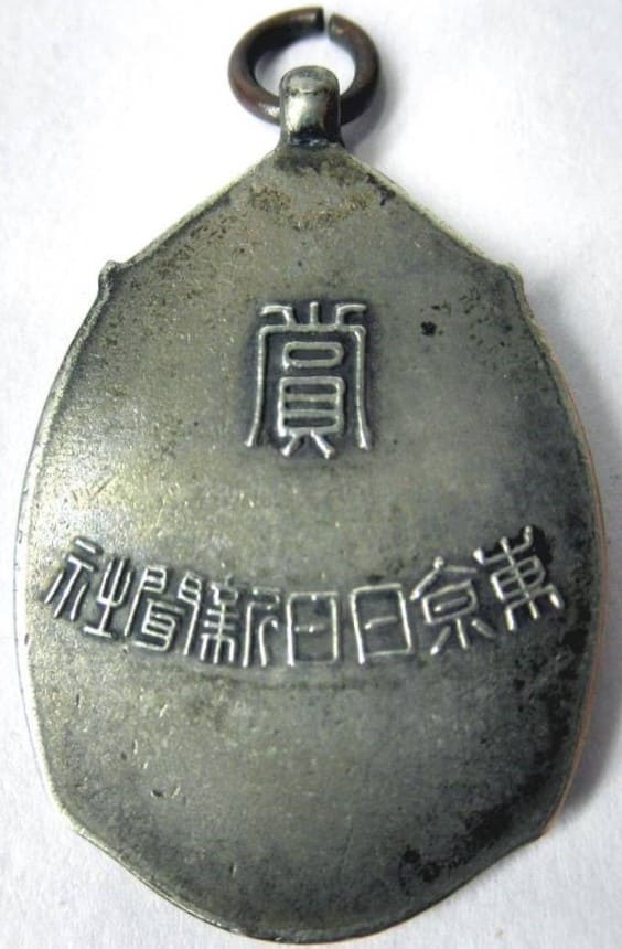 Badge and Watch Fobs of Tokyo Nichi Nichi Shimbun/東京日日新聞社章