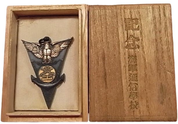 海軍通信学校 高等科練習生卒業記念 メダル.jpg