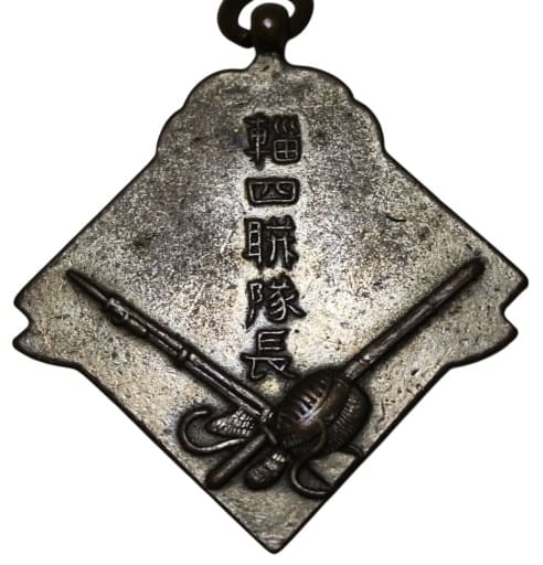 輜四聯隊長メダル.jpg