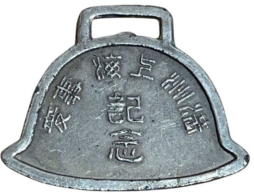 満州上海事変記念メダル　.jpg