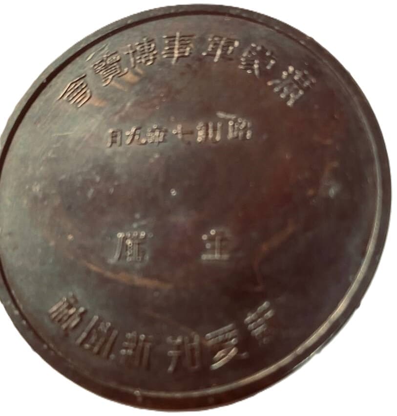 満蒙軍事博覧会 記念メダル.jpg