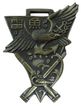 海軍水雷学校卒業記念メダル.jpg
