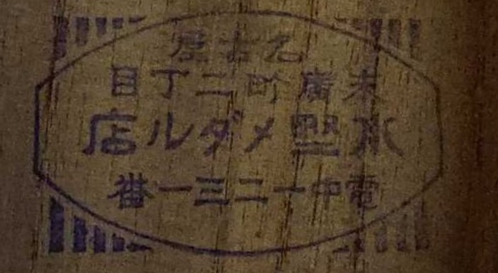 水堅メダル店  Mizukata Medal Shop.jpg