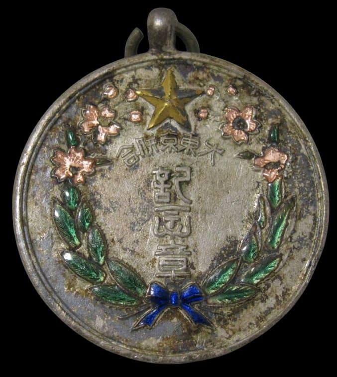 Meguro Ward Branch of Imperial Military Reservist Association Commemorative Badge.jpg
