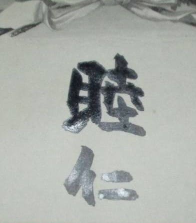 Meiji Emperor signature.jpg