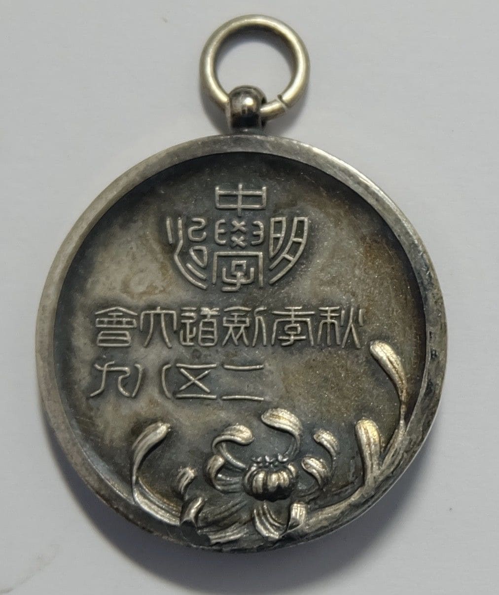 Meiji Junior High School Ke ndo Tournaments Watch Fob.jpg