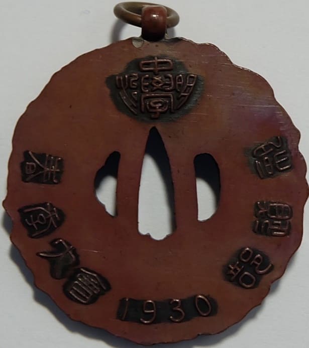 Meiji Junior High School  Kendo Club Watch Fob.jpg