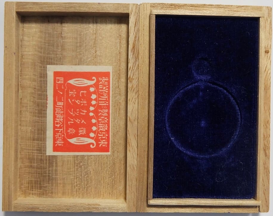 Meiji Junior High School Kendo  Tournaments Watch Fob.jpg