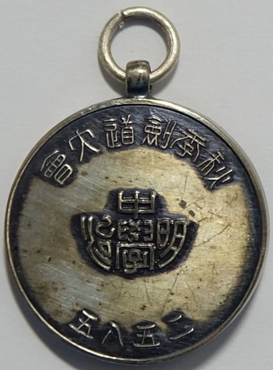 Meiji  Junior High School Kendo Tournaments Watch Fob.jpg