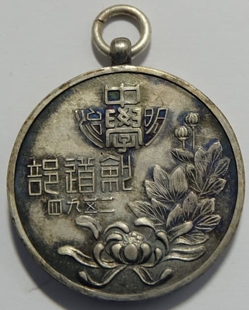 Meiji  Junior High School Kendo Tournaments Watch Fob.jpg