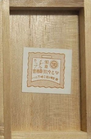 Meiji Junior High  School Kendo Tournaments Watch Fobs.jpg