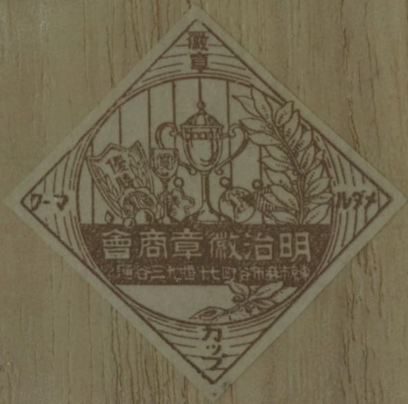 Meiji Medals Company 明治徽章商會.jpg