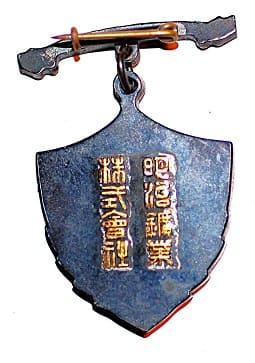 Meiji Mining Co., Ltd. Continuous Service Award Badge.jpg