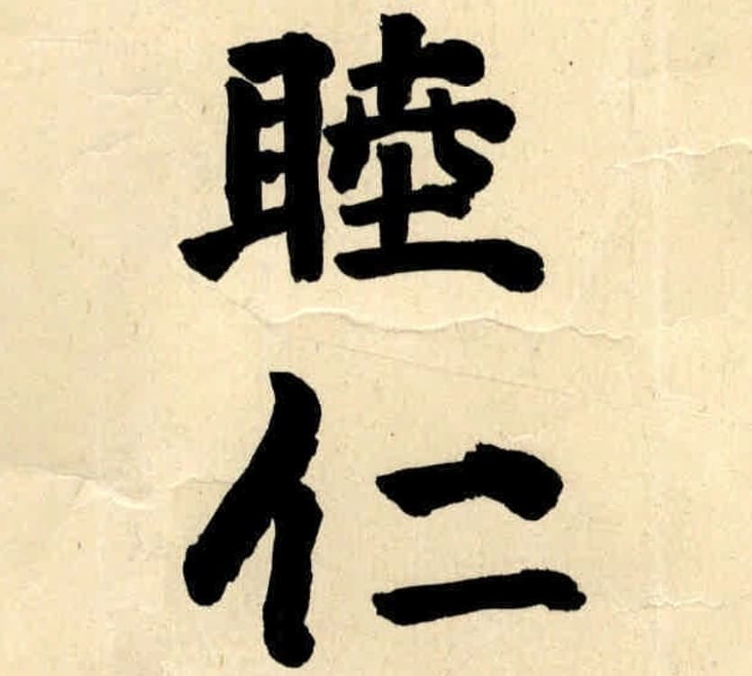 Meiji signature.jpg