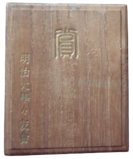 Meiji University Track and Field Athletic  Meet 1932 Watch Fob.jpg