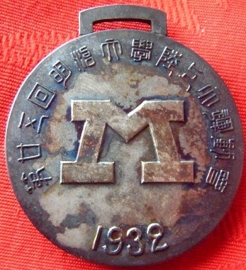 Meiji University  Track and Field Athletic Tournament Watch Fob.jpg