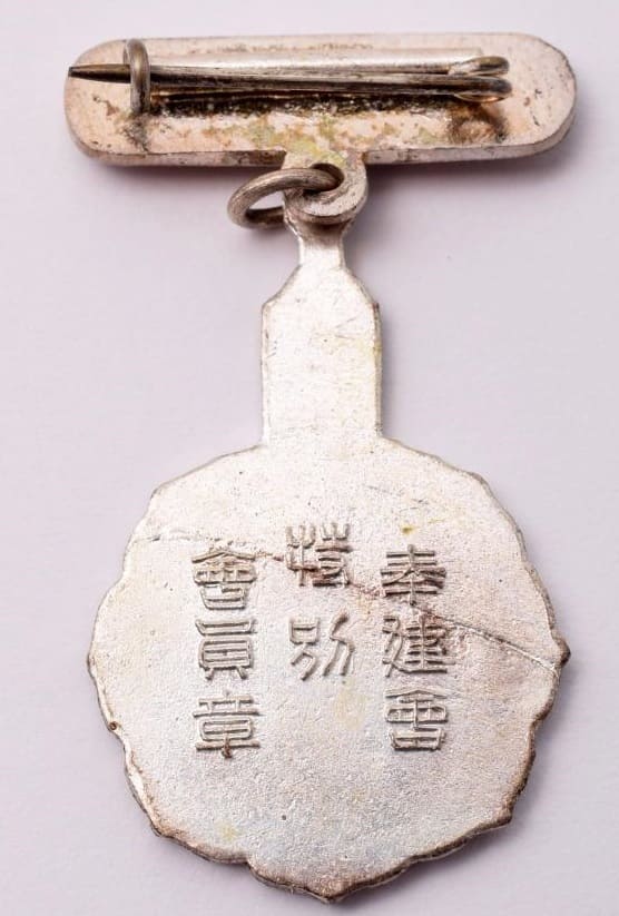 Meijikan Monument  Construction Society Special Membership Badge.jpg