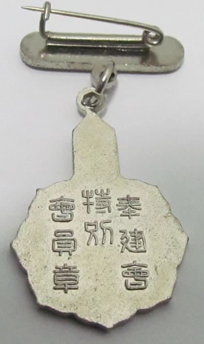 Meijikan Monument Construction Society Special Membership  Badge.jpg