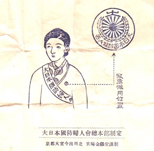 Member's Badge of Greater Japan  National Defense Women's Association.jpg