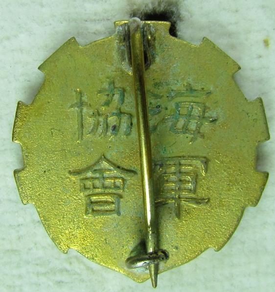 Member's Badge of the Navy League 海軍協會會員章..JPG