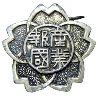 Membership Badge of Greater Japan Industrial Patriotic Service Association.jpg