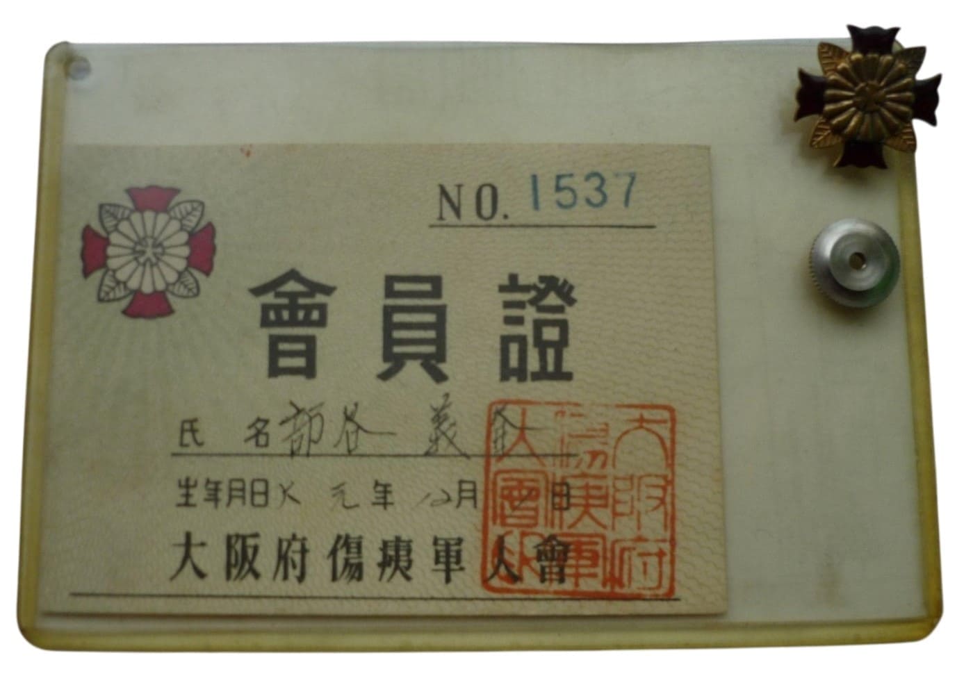 會員證Membership Card No. 1537.jpg