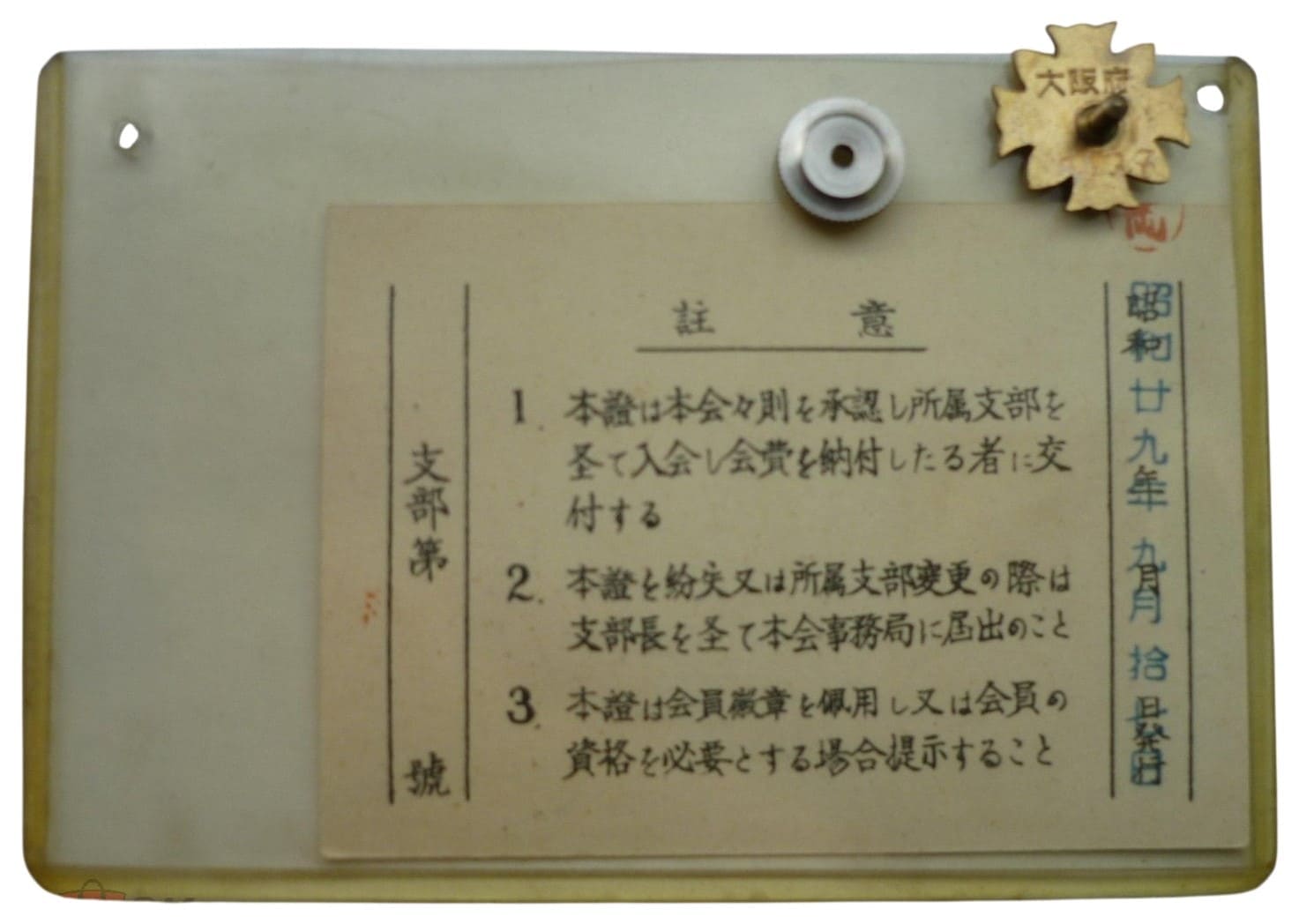 會員證 Membership Card No. 1537.jpg