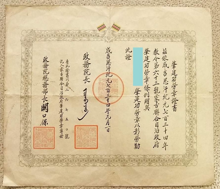 Mengjiang Autonomous Government National Foundation Merit Medal Document.jpg