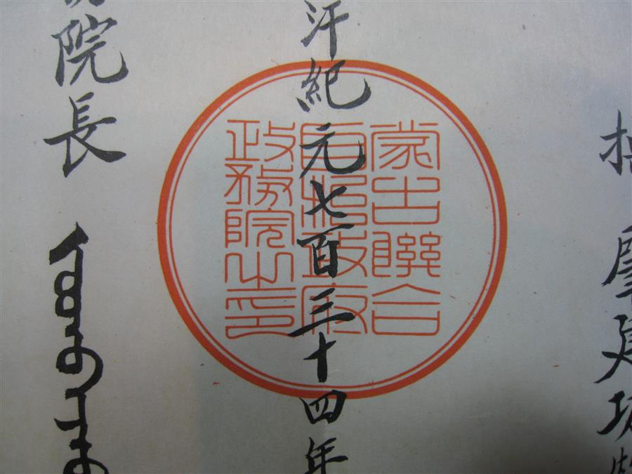 Mengjiang  Autonomous Government National  Foundation Merit Medal Document.jpg