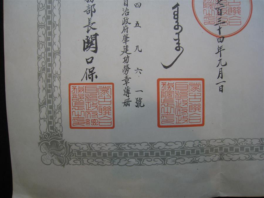 Mengjiang  Autonomous Government  National Foundation Merit Medal Document.jpg