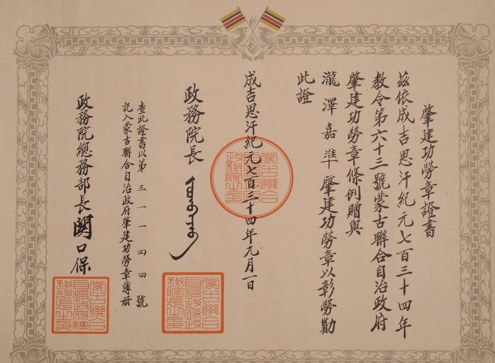 Mengjiang Autonomous Government National Foundation Merit Medal